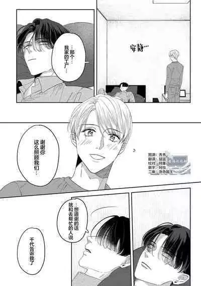 Namete, Kande, Kiss o Shite | 舔弄、啃咬、親吻我吧