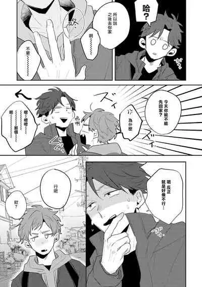 No Doubt Lilac | 无疑的紫丁香 Ch. 3-4