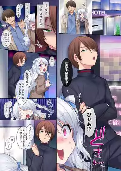 入れ替わりアプリ ~憧れのお嬢様は援交中!?~