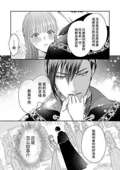 Akuyaku ouji no ichizuna shuchaku, hatenai dekiai. | 恶役王子一往情深、无尽无止的溺爱。龙套大小姐频频被顶级爱抚送上高潮! 1-3