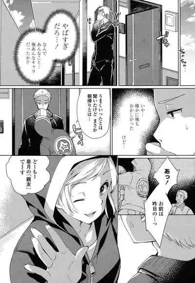 Iretari Tsukuseri - Make Love & Play Out