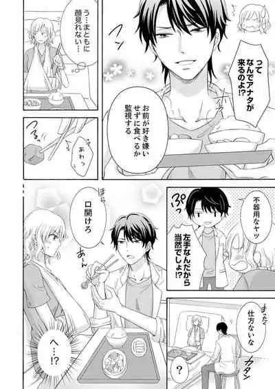 幼なじみはヘンタイ主治医~これ、触診じゃなくて愛撫じゃない!?【完全版】