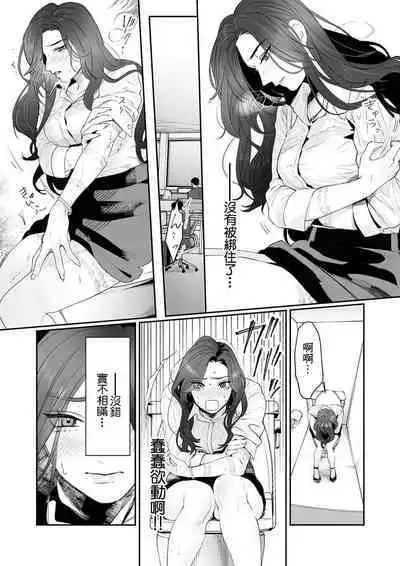 [Kasuya Mako] SM-teki jun'ai ~ tokitai otoko × shibara retai on'na | SM式纯爱~渴望解开的男人x欲被捆绑的女人 1-8 [Chinese] [莉赛特汉化组]