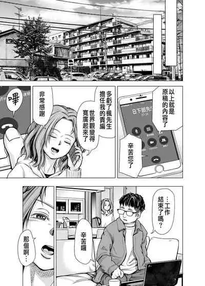 Danna no Chinko ja, Kanjinai...?