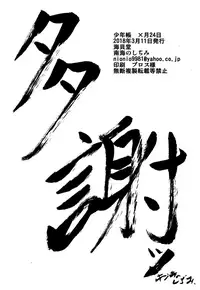 [Umikaidou (Kaito Shirou, Nanaki no Sizimi)] Shounen Chou X Gatsu 24 Nichi