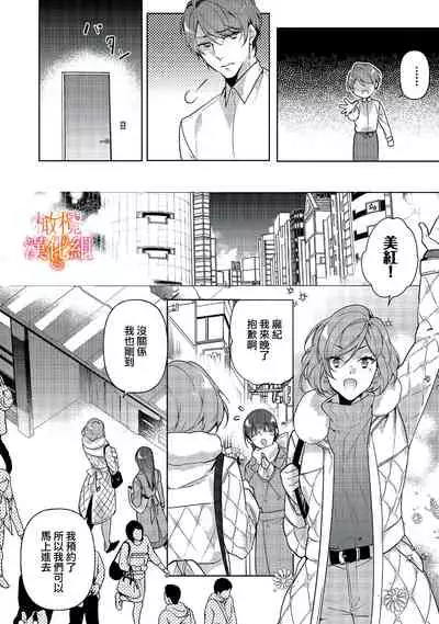 [SAKURADZUKI Umiu Hasegawa Yuu] Mishima Fusai wa Motto Midara ni Aishiaitai~1-2|三嶋夫妇想过更加性福快乐的生活~1-2[中文] [橄榄汉化组]