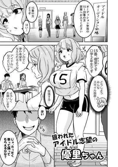 Nerawareta Idol Shibou no Yuuri-chan