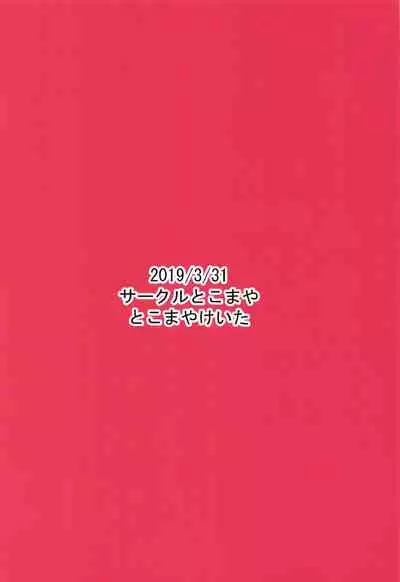 (Prism Jump 24) [Circle Tokomaya (Tokomaya Keita)] Moegidon (Kiratto Pri Chan) (Chinese) [Banana手工漢化]