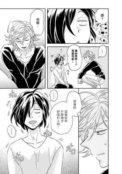 [Tsurusawa Tsutako] Niizuma-kun to Arao-kun Okawari | 新妻君与新夫君 再来一份 Ch. 1-2 [Chinese] [冒险者公会]