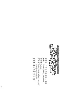 (C78) [L.G.C. (Rib:y(uhki))] Shankara - The Unwavering Fact of Tomorrow (Touhou Project)