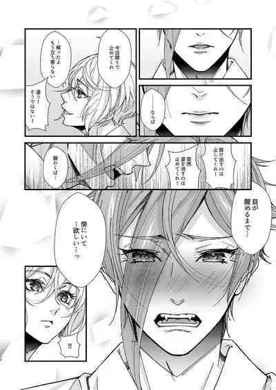 Me ga Sameru Made Soba ni Ite