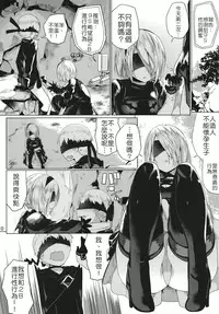 [Illumination. (Ogadenmon)] Android no Ecchi na Yatsu | 人造人在H的本本 (NieR:Automata) [Chinese] [9S2B好可愛個人漢化] [Digital]