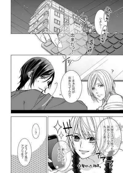 俺のためだけに鳴いて? 第3-11話