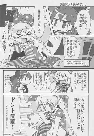 [Nigawarai Yashiki] Doukashiteruze! (Touhou Project)