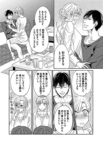 [Aoki Rinko] Naruse-kun wa Dekiai Ookami -Risou no Kareshi wa Osananajimi deshita- Ch. 1-4