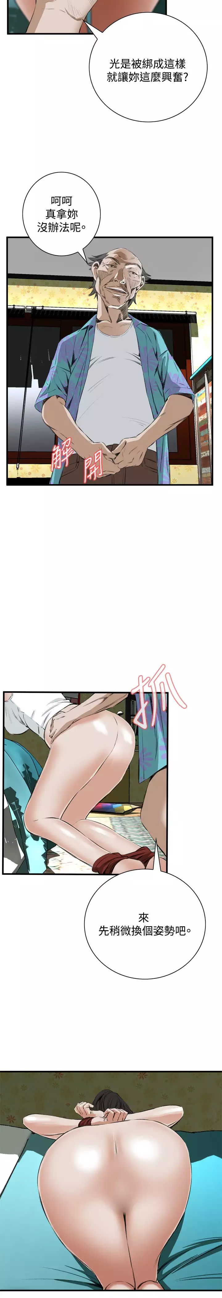 Take a Peek 偷窥 Ch.39~44