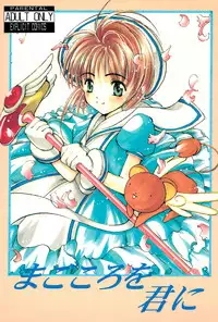 [STUDIO HONEYBLADE (Miyuki, Misakura Nankotsu)] Magokoro o Kimi ni (Cardcaptor Sakura)