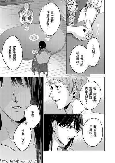 Shusendo Kishi ga Ore o Nakaseyou to Shiteimasu | 守財奴騎士對惹我哭感到樂在其中 Ch. 1-16