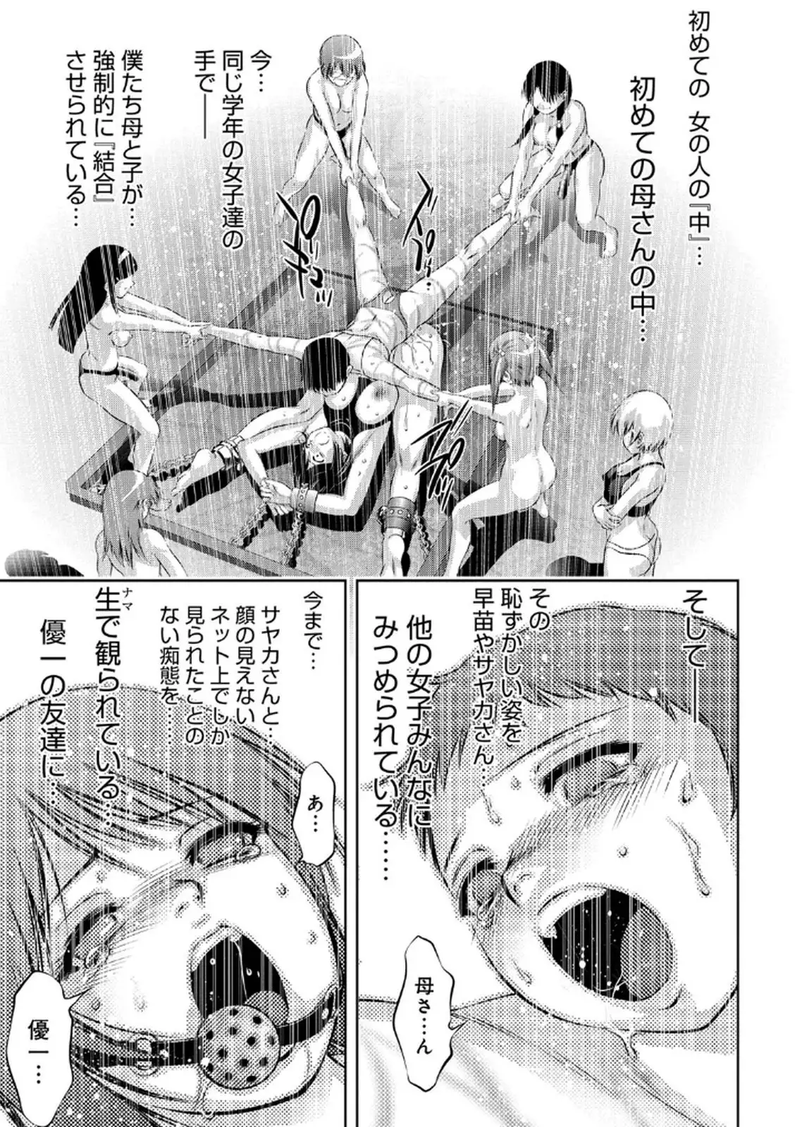Haha to Ko no Kanbi na Choukyou Kouza 2