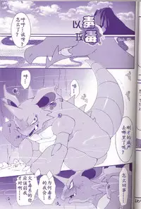 (Kemoket 6) [Maromayu (Various)] Joutai Ijou CASE:1 Doku | 状态异常 CASE:1 毒 (Pokémon) [Chinese] [虾皮汉化组]