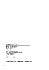 (C93) [666PROTECT (Jingrock)] Ame ni Nurenishi Hanabira no. (Koi wa Ameagari no You ni)