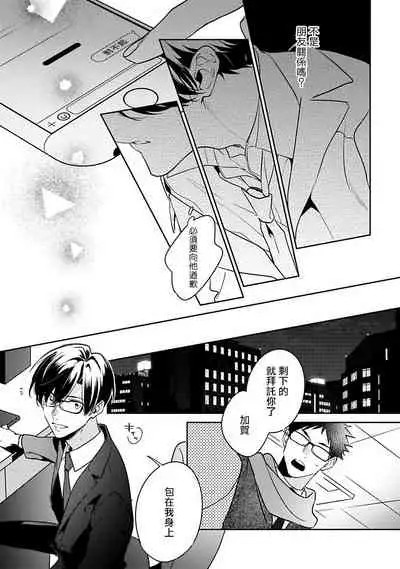 [Momose An] Yume nara Doko made Yurusaremasu ka? | 如果是梦的话能原谅到哪一步呢? Ch. 1-6 [Chinese] [冒险者公会] [Digital]