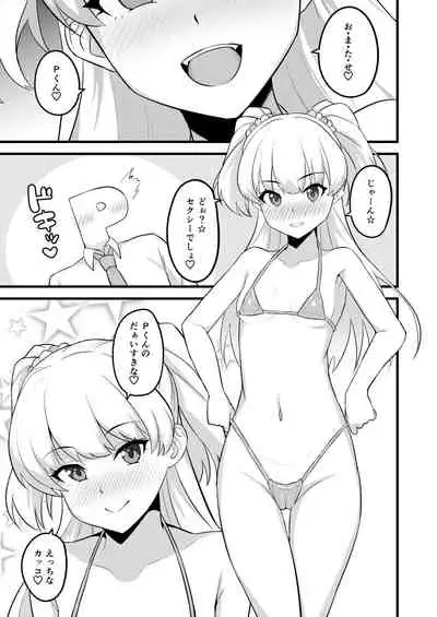 P-kun tte Honto ni Kore ga Suki da yo ne