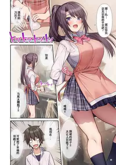 LoveTria! after story