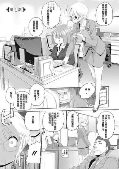 [Kurogane Kenn] Tae-chan to Jimiko-san Ch.1 | 小任与地弥子小姐 第1话 [Chinese] [暴碧汉化组] [Digital] [Ongoing]