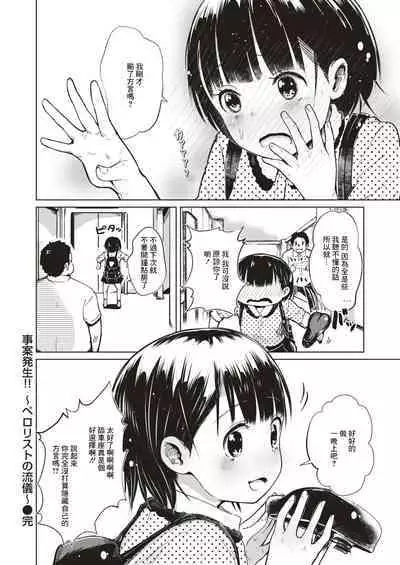 Jian Hassei!! ~Perorist no Ryuugi