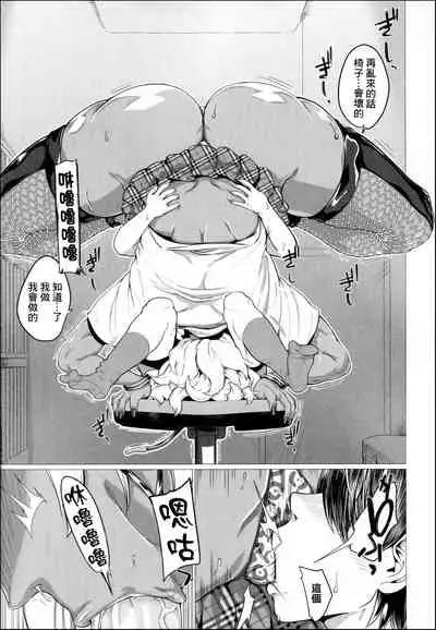 Onee-chan wa Bazuritai!