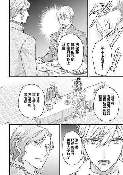i sekai de migawari hime ni nari haō ni ubawa remashita | 在异世界成为了替身公主被霸王掳走了 1-6
