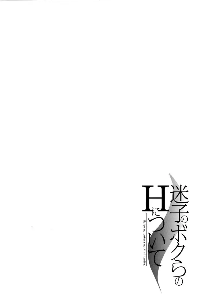 Maigo no Bokura no H ni Tsuite