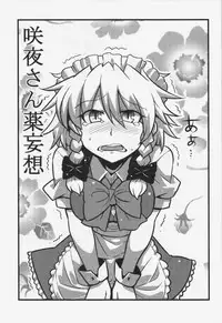 (CT19) [Circle Nuruma-ya (Tsukiwani)] Sakuya-san Yakumousou (Touhou Project)