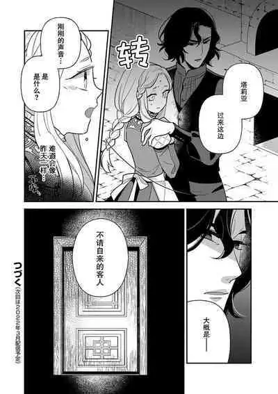 Tensei Oujo wa Saikyou Mahoutsukai no Ude no Naka | 与凶恶魔法师拥抱的重生王女 1-8 end