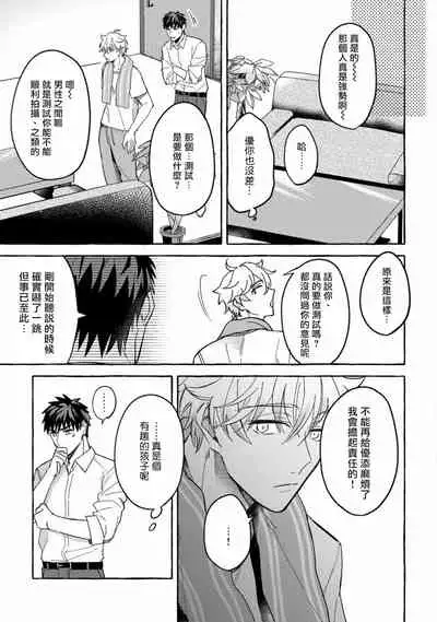 Shirouto nanoni Hameraremashita | 本是个外行,却被人欺负了 Ch. 1-4