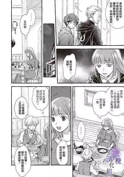 [Sekimori Kurein] Yandere Mahoutsukai wa Sekizou no Otome shika Aisenai Majo wa Manadeshi no Atsui Kuchizuke de Tokeru Ch. 1-7｜病娇魔法使只爱石像少女 融化在爱徒热烈亲吻中的魔女~01-07[Chinese] [橄榄汉化组]