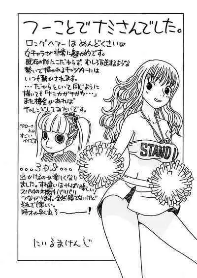 ナミさんとセックス