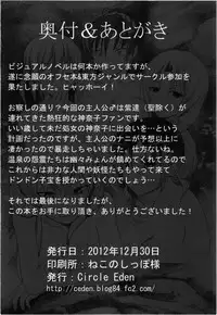 (C83) [Circle Eden (Diisuke)] Onsen de Boin-Boin Aneki-tachi ni Bokki wo Misetsukeru Hon (Touhou Project) [English] {desudesu}