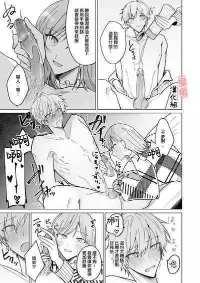 ikemen kareshi ni itazura shitara kawaikute semeru no ga tomaranai|对帅气男友使坏过于可爱想要一直捉弄他