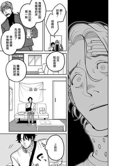 [Nora Obake] Yameru Toki mo, Sukoyakanaru Toki mo, | 无论疾病、还是健康 #4 [Chinese] [Digital]