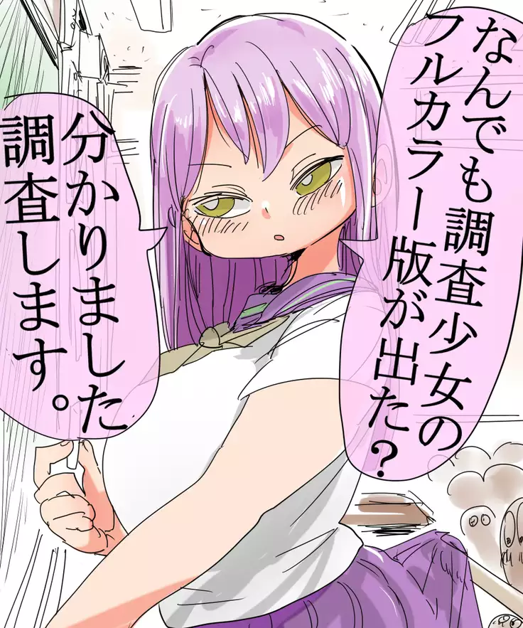 Nandemo Chousa Shoujo huru kara (chinese)