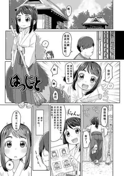 [Satuyo] Peaceful Ecchi! - PEACEFUL H | 平和的H [Chinese] [Digital]