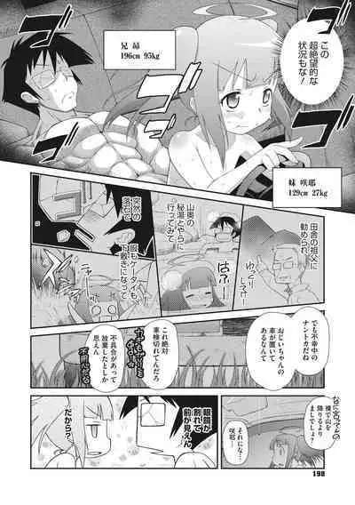 Shishunki o Meshiagare