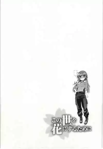 Konoyo o Hana ni Suru Tame ni - To Make This World A Flower vol. 1