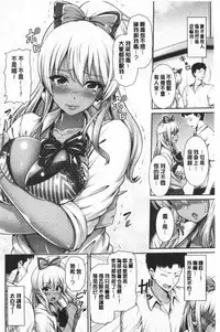 Kuro Gal-chan wa Kimi dake ga Suki | 黑辣妹美少女她只有喜歡你一人