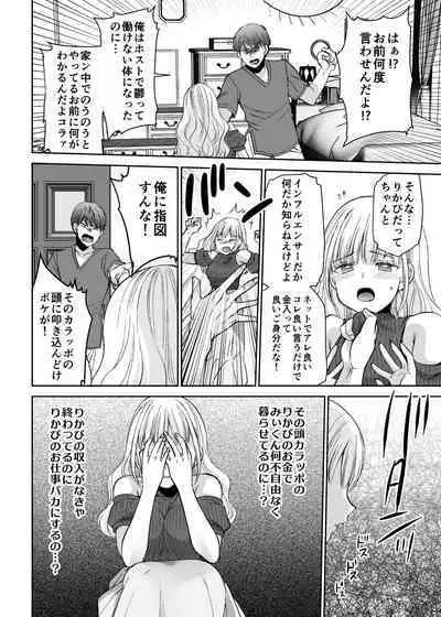 [Kuusou RIOT (Sakura Hanatsumi)] Ningyou Size no Himo Kareshi ni wa Jiyuu ga Nai - The doll-sized kept boyfriend has no freedom [Digital]