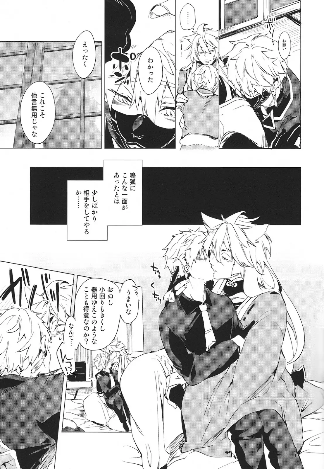 Mukuchina kitsune no kyuuaikoudou – Touken Ranbu dj