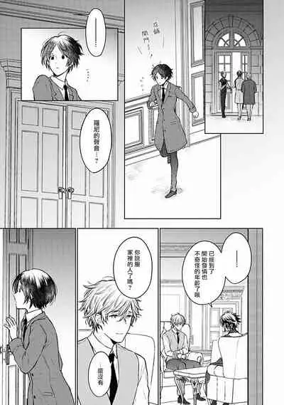 [Furukawa Fumi] Omega Koukyu Shoukan Ronnie Danshaku no Otsuki-sama | OMEGA高级娼馆 罗尼男爵与白月光 Ch. 1-5 [Chinese] [冒险者公会] [Digital]