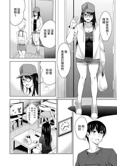 [Arino Hiroshi] Boku no Kanojo ga Fuzaichuu ni, Kanojo no Shinyuu no AV Joyuu to Hamemakutta Hibi no Danpen Ch. 1 [Chinese] [裸單騎漢化]